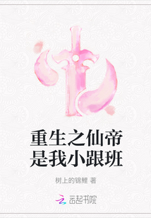 重生之仙帝是我小跟班