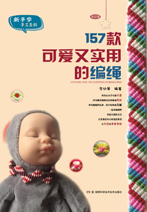 157款可愛又實用的編繩