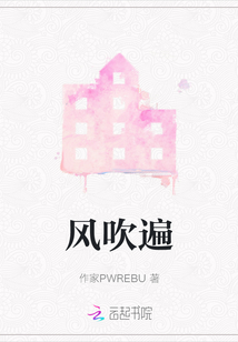 風吹遍