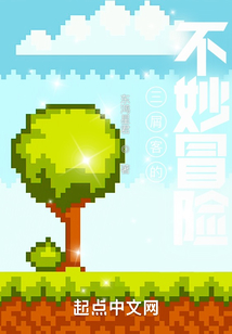 三屑客的不妙冒險