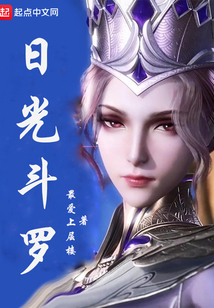 日光斗罗在线阅读