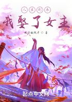 人生劇本：我娶了女主在線閱讀