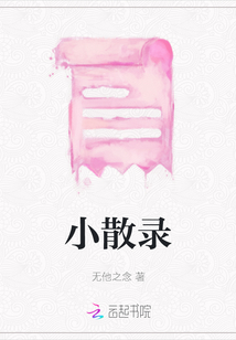 小散錄