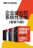 企业成长的系统性思维（套装15册）在线阅读