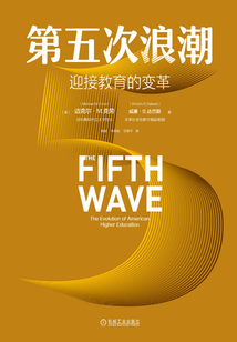 第五次浪潮:迎接教育的變革