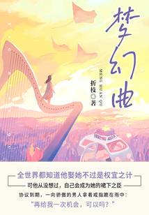 梦幻曲(第2卷)