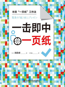 一擊即中的一頁紙
