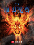 斗羅：血刃魔尊在線閱讀