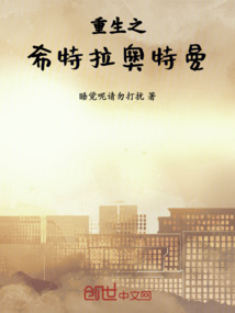重生之希特拉奧特曼