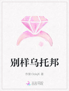 別樣烏托邦在線閱讀