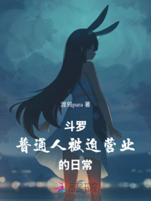 斗羅:普通人被迫營業(yè)的日常