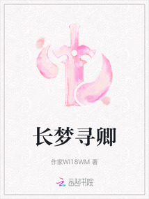 長夢尋卿