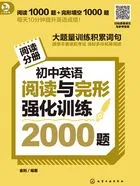 初中英语阅读与完形强化训练2000题在线阅读