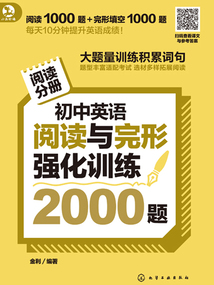 初中英語閱讀與完形強化訓練2000題