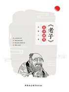 《老子》英译研究在线阅读