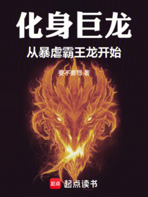 化身巨龍，從暴虐霸王龍開始
