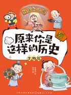原来你是这样的历史:文物篇在线阅读