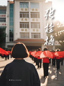 張桂梅