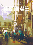 人世间之我是周老三在线阅读