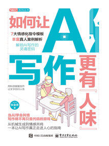 如何讓AI寫作更有“人味”