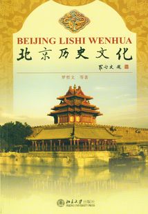 北京历史文化