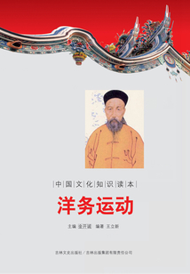 洋务运动
