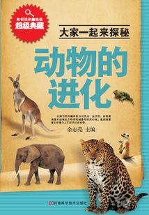 動物的進化
