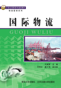 國(guó)際物流