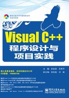 Visual C++程序设计与项目实践