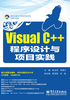 Visual C++程序设计与项目实践