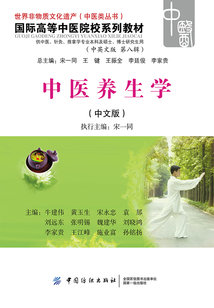 中醫養生學