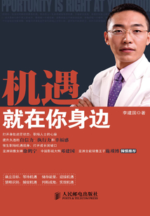 機(jī)遇就在你身邊