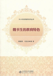 魏書生的教育特色