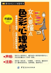 女人要懂點色彩心理學