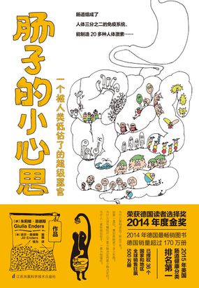  肠子的小心思|200