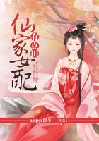仙家女配有點田在線閱讀