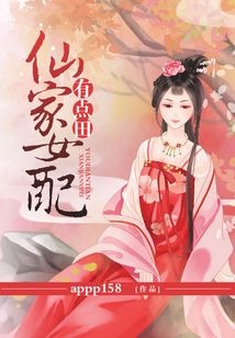 仙家女配有點田