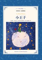 小王子(译林名著精选)在线阅读