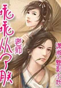 老師乖乖從了朕