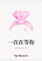 一直在等你在線閱讀