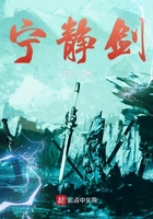 寧?kù)o劍在線閱讀