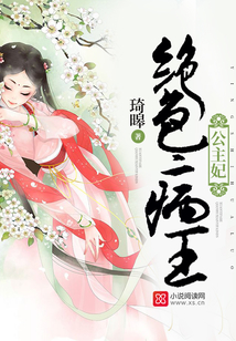 絕色病王公主妃