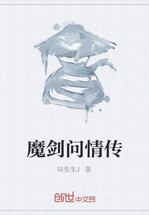魔劍問(wèn)情傳