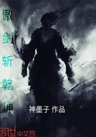 傲劍斬乾坤在線閱讀