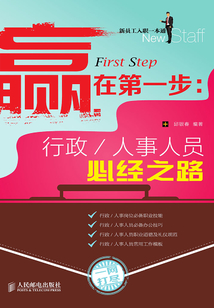 行政-人事人員必經之路