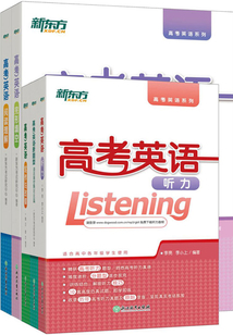 高考英語單項突破系列套裝