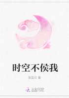 時空不侯我在線閱讀