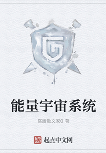 能量宇宙系統