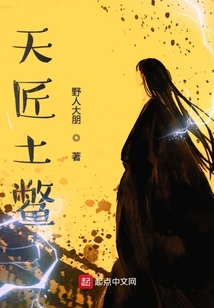 天匠土鱉