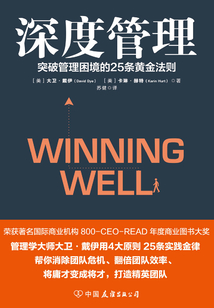深度管理